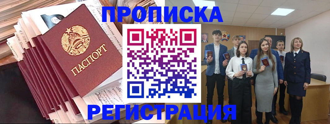 где прописаться в Калмыкии